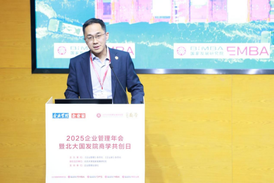 “2025企业管理年会暨北大国发院商学共创日”在京举行 多名专家学者热议AI如何赋能企业发展